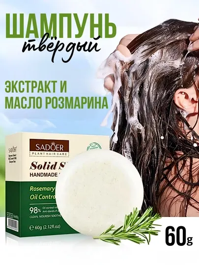 Шампунь для жирных и тусклых волос с добавлением натуральных масел и экстрактов, 60 гр