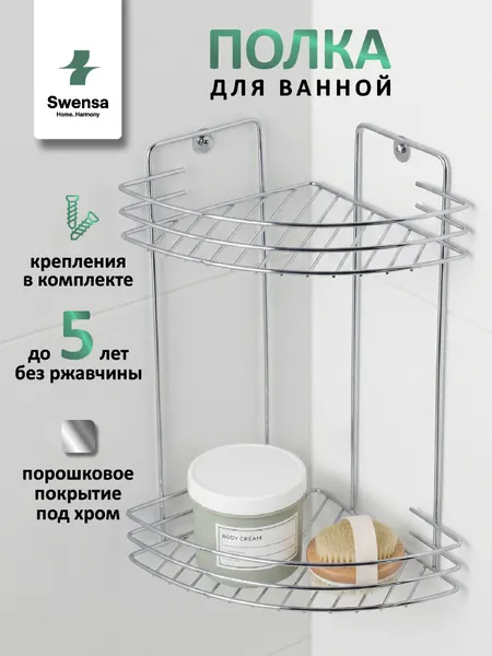 Полка для ванной Swensa, со сверлением, угловая, 2 яруса, хром 19х19х30 см.