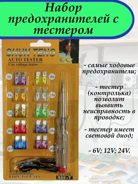 Предохранители автомобильные флажковые с контролькой