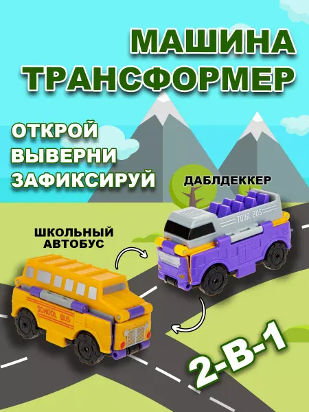 1TOY Машинка вывернушка Transcar игрушка для мальчика 3 года