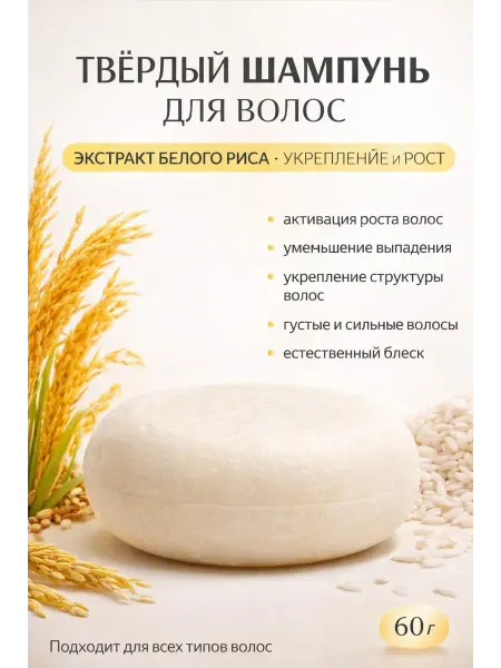 Изакар Твердый шампунь от перхоти для роста волос