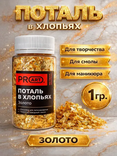 ProArt Поталь хлопья для творчества и маникюра Золото 1г