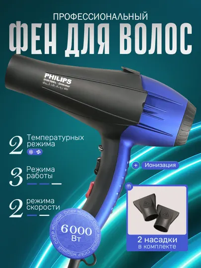 Профессиональный фен для волос, для сушки и укладки, с ионизации