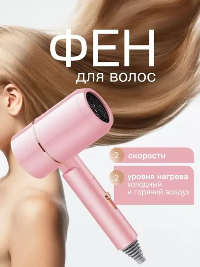 Профессиональный фен для волос, ионический, для сушки и укладки волос