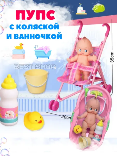 Детская коляска трость с пупсом и ванной (1П-3)