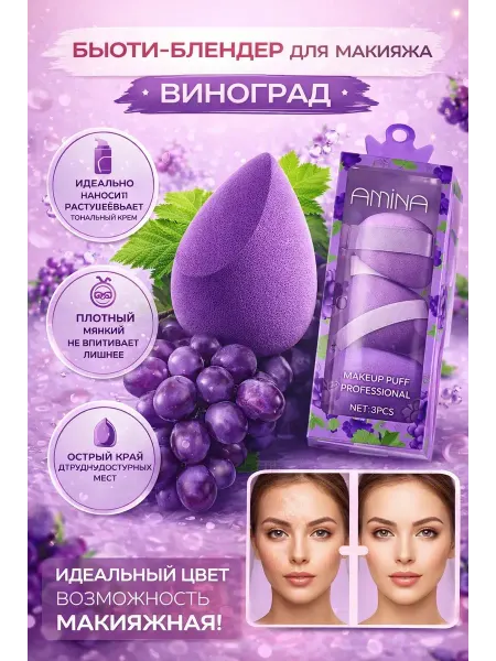 1партнер Бьюти блендер для макияжа спонж 3шт