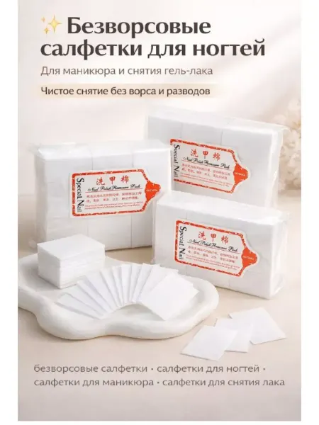 Кан4 Салфетки безворсовые для маникюра. 1пачка 540 шт