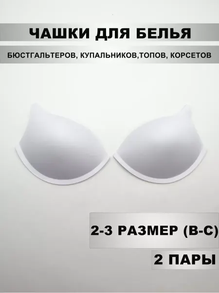 Mystica Набор чашек для белья с лямкой, размер В-С (2-3), 2 пары