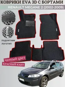 Коврики Рено Меган 2 / Renault Megane 2 (2002-2009) с бортиками, 3D ковры EVA, ЕВА, ЭВА с бортами+подпятник+логотипы