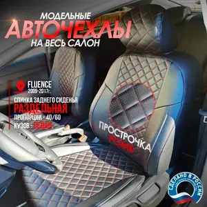 Чехлы для Renault Fluence 2009-2017. Модельный авточехлы на сиденья Рено Флюенс 2009-2017 с РАЗДЕЛЬНОЙ задней спинкой 40/60 (делится на 2 части).