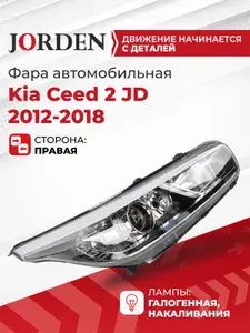 Фара правая Сид 2 Kia Ceed 2 JD 2012-2018 с поворотным светом, без led ДХО, фонарь автомобильный галогеновый ближний дальний свет OEM 92102A2020