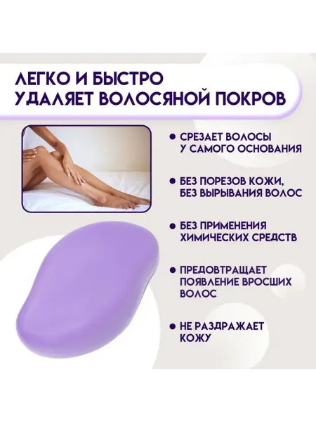 Уход за телом Пилинг - эпилятор, ластик, для удаления волос, фиолетовый