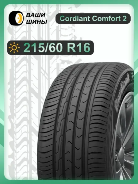 Cordiant Comfort 2 Шины летние 215/60 R16 99H
