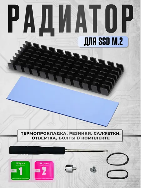 Радиатор охлаждения для SSD M.2 2280, система пассивного охлаждения NVME ССД диска для компьютера, черный