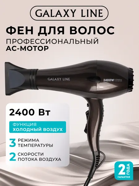Профессиональный фен GALAXY LINE "GL4343", 2400Вт, AC-мотор, 2 скорости, 3 температуры
