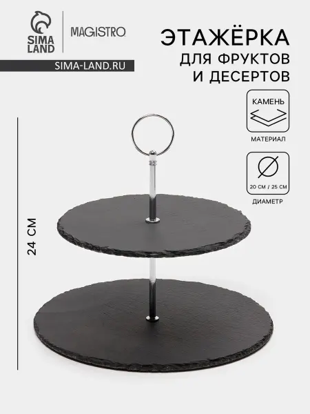 Magistro Этажёрка 2 яруса Valley 25×25×28 см