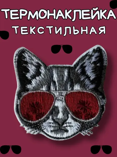 BelkaStickers Термонаклейка на одежду Кот в очках (5,2х5,2 см)