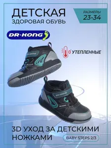 Ботинки Dr.Kong утепленные босоногие Steps 2/3