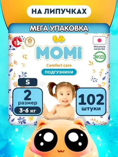 MOMI Подгузники для новорожденных COMFORT CARE 2 размер S 3-6кг