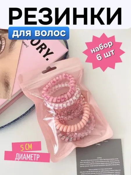 ФикСто Резинки для волос пружинки 5 штук силиконовые спиральки