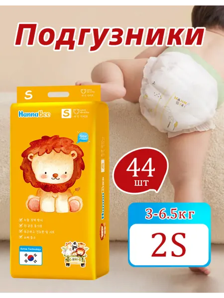 HANNABEE подгузники для новорожденных 2 размер S, 3-6.5кг, 44шт