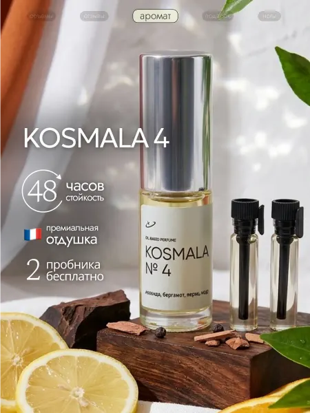 Nova Parfum Космала 4 Apres L'Amour, духи 6 мл + 2 пробника