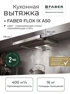 FABER FLOX IX A50 вытяжка встраиваемая телескопическая, Цвет нержавеющая сталь, Производительность 400 м3/ч, Ширина 50 см, 2 скорости, LED освещение, Режимы отвода/рециркуляции, Алюминиевый фильтр