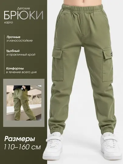 Детские брюки карго удобные и прочные