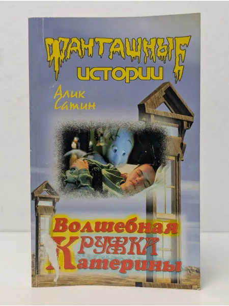 Граница Фанташные истории. Волшебная кружка Катерины