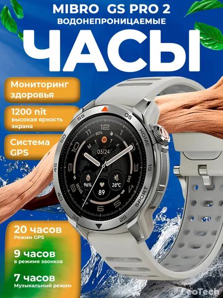 Умные часы Mibro GS Pro 2, XPAW025LB, Bluetooth, бежевый, 48 mm