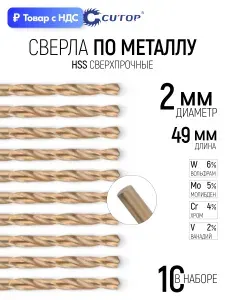 Сверла по металлу чугуну пластику 2 х 49 мм CRV хром-ванадиевая сталь набор 10 шт