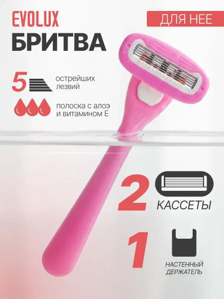Evolux Бритва женская станок для бритья 5 лезвий 2 кассеты