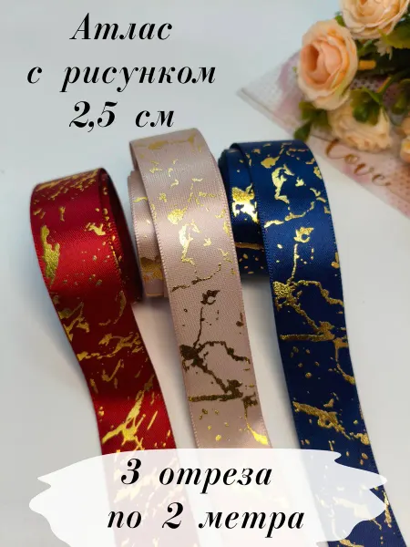 SV-decor Лента атласная 2,5 см с рисунком