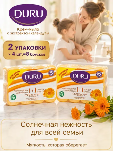 Duru Набор 2 упаковки туалетное мыло Календула (8*80г)