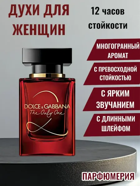 Духи 8 марта Духи Dolce Gabbana The only one 2 parfum 100 мл