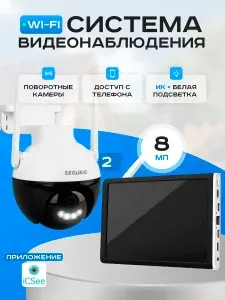 Готовый комплект с монитором WIFI видеонаблюдения 2 камеры 8Мп SECTEC MONKIT2-8M