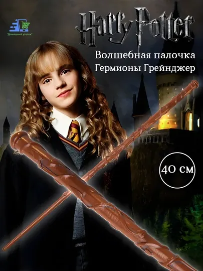 Волшебные палочки из фильма Гарри Поттер — коллекционные копии для фанатов магии