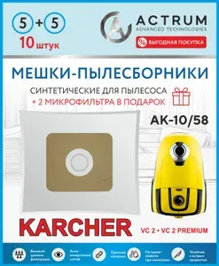 Мешки для пылесосов KARCHER VC 2, VC 2 PREMIUM, 10 шт + 2 микрофильтра, синтетические, многослойные, Брэнд: ACTRUM / пылесборник