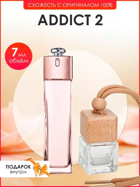 Perfume art Автопарфюм по мотивам Dior Addict 2