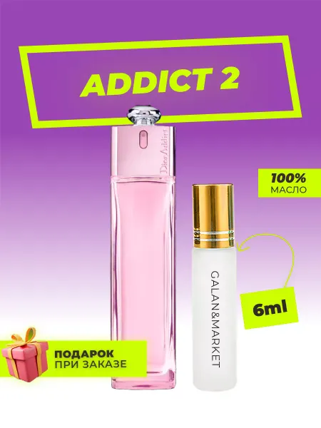 Galan&Market Духи Dior Addict 2