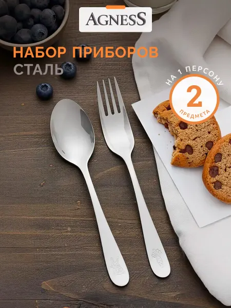 Agness Набор детских столовых приборов 2 предмета