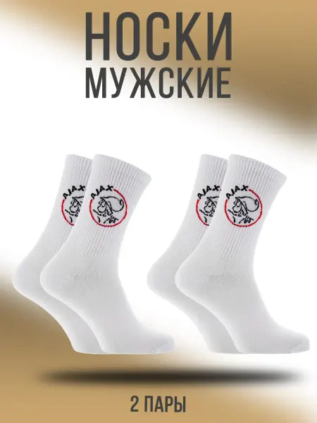 Носки & Гольфы Носки AJAX набор 2 пары