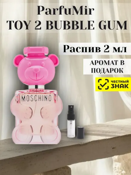 Pure Aromas Духи оригинал Moschino TOY 2 BUBBLE GUM отливант пробник