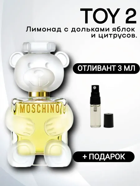 Pure Aromas духи Toy 2 москино белый мишка 3 мл