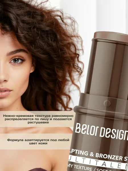 BELOR DESIGN Скульптор-стик Multitalent тон 2