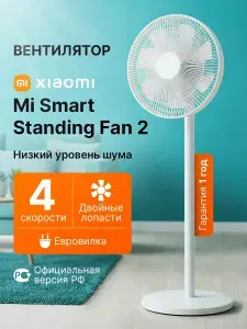 Вентилятор Xiaomi Mi Smart Standing Fan 2 EU BHR4828GL , с двойными лопастями, таймером, приложением из приложения, белый
