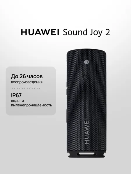 Портативная Bluetooth колонка HUAWEI Sound Joy 2, вулканический черный