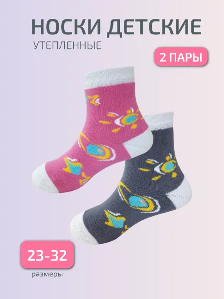 Borosoco Носки для мальчика и девочки махровые 2 пары