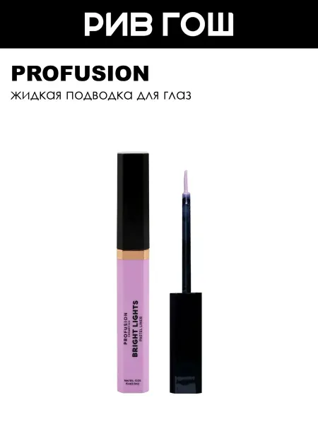 Profusion Bright Lights Подводка для глаз жидкая 2,3 мл,Lavender