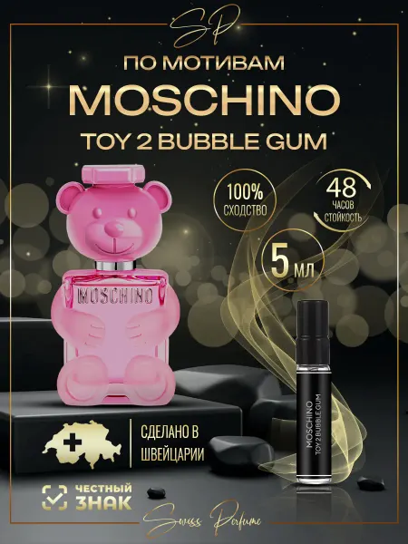 Swiss Perfume Духи Moschino Toy 2 Bubble Gum Москино Той 10 мл